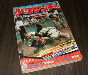 少年サンデー1969年35号◆特別読切 がらくたの詩=手塚治虫/特別新連載 天才バカボン=赤塚不二夫/もーれつア太郎/ウメ星デンカ=藤子不二雄