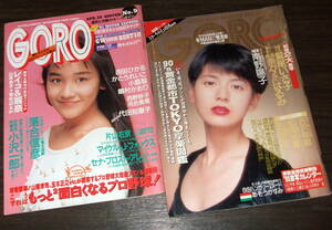 GORO 1990-91年2冊◆西田ひかる&南野陽子pin/かとうれいこ/鷲尾いさ子/嶋村かおり/吉沢秋絵/生稲晃子/松岡知重/河合美果