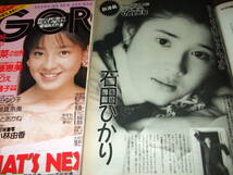 GORO 1989-90年2冊◆宮沢りえ&高岡早紀pin/石田ゆり子/中森明菜/工藤静香/土屋里織/佐藤恵美/桜井幸子/石田ひかり/南野陽子_画像4