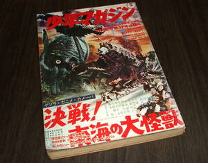 少年マガジン1970年37号◆リュウの道&アニマル・ファーム=石森章太郎/ドラキュラの子守唄=真崎守/あしたのジョー/巨人の星/ワ ル/アシュラ