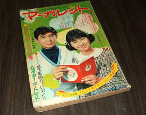 週刊マーガレット1969年17号◆ヒデとロザンナ/中村晃子/黛ジュン/森山良子/シューベルツ/ガラスの城=わたなべまさこ/アタックNo.1