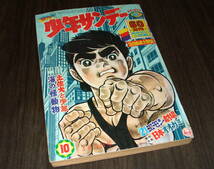 (難あり)少年サンデー1968年10号◆アニマル1=川崎のぼる/どろろ=手塚治虫/ブルーゾーン=石森章太郎/もーれつア太郎/ジャイアントロボ_画像1