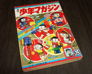 少年マガジン1966年10号◆長編読切 紛忍=白土三平/ハリスの旋風=ちばてつや/ひびわれ人間=楳図かずお/丸出だめ夫=森田拳次