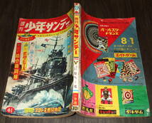 少年サンデー1963年41号◆伊賀の影丸=横山光輝/ロボットくん=前谷惟光/おそ松くん=赤塚不二夫/サブマリン707=小沢さとる/大空のちかい_画像2