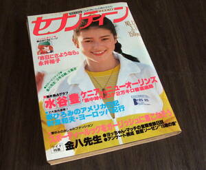 週刊セブンティーン1980年12号◆巻頭特集=水谷豊/浅野ゆう子水着/伊藤蘭/桜田淳子/岩崎良美/倉田まり子/手塚理美/郷ひろみ/財津和夫