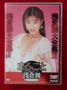 d565　中古DVD　まるごと浅倉舞