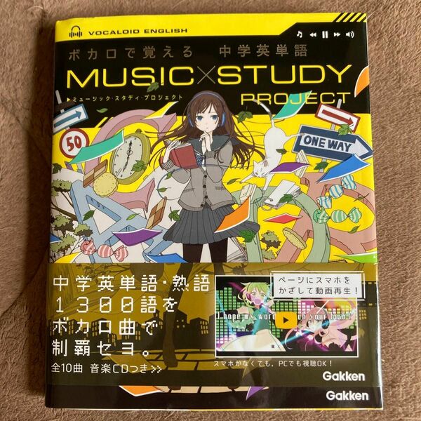 ボカロで覚える 中学英単語 (MUSIC STUDY PROJECT)