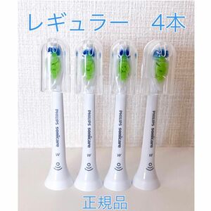 【国内正規品】フィリップス ソニッケアー　替えブラシ　レギュラー4本