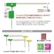 PG11MO84C AVIC-ZH99CS AVIC-ZH99CS フィルムアンテナ L型 左右 3M両面テープ カロッツェリア 高感度 補修 汎用 クリーナー付_画像3