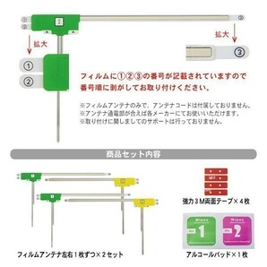 PG11MO34C カロッツェリア AVIC-RW09 AVIC-RZ09 L型 左右 フィルムアンテナ 4枚 3M両面テープ 高感度 地デジ 補修 交換 汎用 クリーナーの画像3