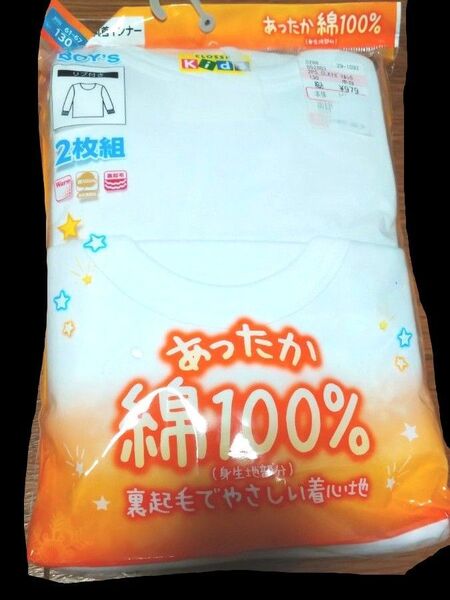 クーポンで500円! 裏起毛インナー2枚入り 綿100% 130サイズ