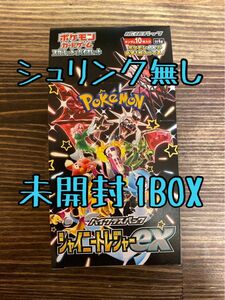 シャイニートレジャーex BOX シュリンクなし