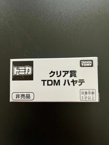 TDM ハヤテ 限定品 トミカ