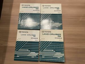 ランドクルーザー 100 新型車解説書 修理書 ランクル100 整備書