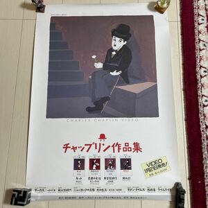 ポスター チャップリン作品集　ASAHI VIDEO LIBRARY CHARLES CHAPLIN VIDEO ポニー