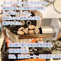 自家焙煎コーヒー豆●スペシャリティコーヒー豆　200g ウガンダ　ルウェンゾリ　ドンキーナチュラル　中深煎り_画像3