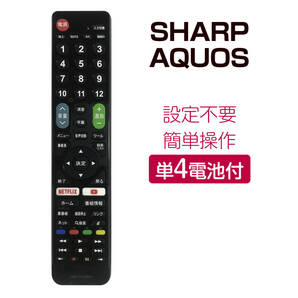 Sharp AQUOS テレビリモコン crctv23sh 設定不要 互換 液晶テレビ 汎用 アクオステレビ用 リモコン汎用 簡単の画像1