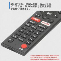 テレビリモコン 液晶テレビ専用 5メーカー対応 (シャープ製 ソニー製 パナソニック製 東芝製 日立製) 設定不要 5-MIX_画像7