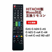 HT-E620-B オーディオファン テレビリモコン HITACHI専用 設定不要 日立 Wooo 液晶テレビ 用 電池別売_画像2