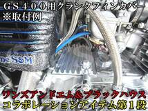 C5-3SV GS400 GS425用 アルミ 削り出し クランクケース フィンカバー シルバー アルマイト_画像4