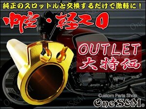 A1-1NB 軽スロSP OUTLET大特価！ 1年保証 正規品 オールアルミ製 刻印入