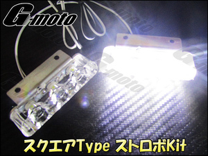 Z1-7WT スクエア ストロボ IC付 LED 白 ハーレーダビッドソン V-ROD Vロッド VRSCDX ナイトロッド スペシャル VRSCF マッスル 汎用