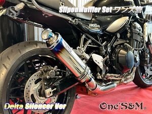 W2-101T Z900RS用 ワンズ管 チタン焼き風デルタVer スリップオンマフラーセット 純正エキパイ対応