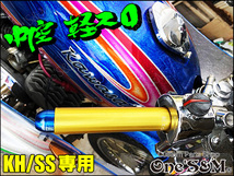 A1-8B 正規品 本物 軽スロ 軽くなるスロットル 刻印入り KH500 KH750 500SS H1 マッハ3 750SS H2 マッハ4 後期車用_画像4