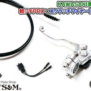 D3-6LLBK-SV カワサキ車専用 軽ッチPro XクラッチワイヤーⅡセット 15cmロング ゼファー400(C1～C7) ゼファーχ(G1～G9) バリオス１/2の画像1