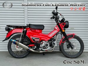 W2-H-141TL フルエキゾースト マフラー ワンズ管SP ロングデルタ サイレンサー セット ハンターカブ CT125 JA65 2022年式～専用