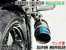 W2-174CB 純正エキパイ用 スリップオンマフラー カーボンサイレンサーVer 50.8φ Ninja250 Ninja250R ニンジャ250 Z250専用_画像5