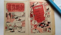 笹山しげる：作「山小屋の秘密」冒険長編漫画　昭和24年　葛城書房　単行本_画像3