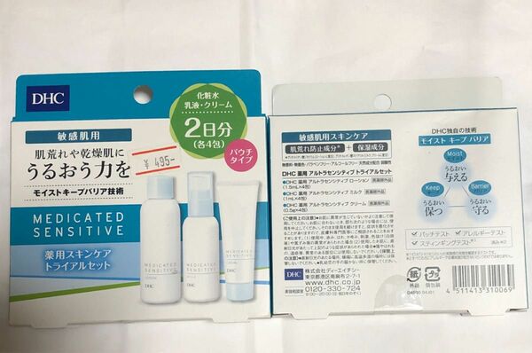 敏感肌用　DHC 薬用スキンケアトライアルセット　化粧水　乳液　ローション　クリーム