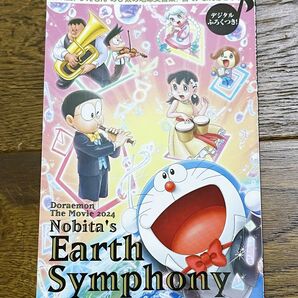 ドラえもん 『映画ドラえもん のび太の地球交響楽』響く♪まんがBOOK デジタルふろくつき