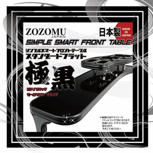 送料無料　日本製　フロントテーブル【極黒】■トヨタ　17系　マジェスタ　MAJESTA　UZS/JZS17# ◆フラットＤ1