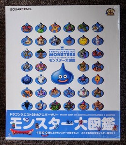 新品 シュリンク付 ドラゴンクエスト 25thアニバーサリー モンスター大図鑑 鳥山明 スクウェアエニックス 日焼け無し 希少 コレクション品