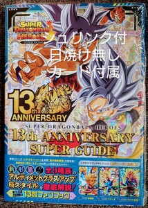 新品 シュリンク付 スーパードラゴンボールヒーローズ 13thアニバーサリー スーパーガイド 鳥山 明 コレクション品 ファンブック MM1弾