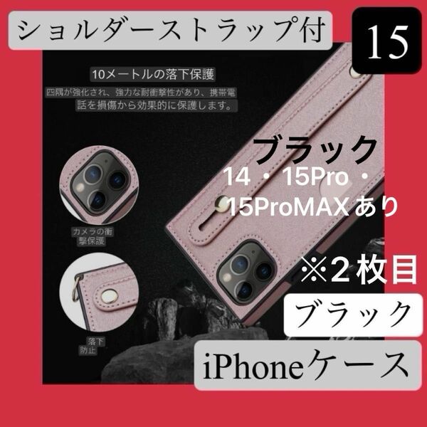 多機能　iPhone15　ケース　黒　ショルダーストラップ　カードポケット　バンド　スタンド可