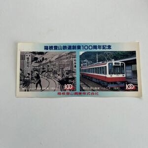 箱根登山鉄道　創業100周年　記念シール