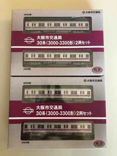 鉄道コレクション　大阪市交通局30系（3000-3300）2両セット2箱分