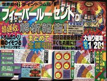 パチンコ攻略マガジン 1994年6月12日号 パチンコ パチスロ 情報誌 攻略 フィーバールーセントDI フィーバービューティフルⅡ★W４２a2403_画像2