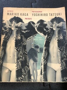 立木義浩 加賀まりこ 写真集 『PRIVATE/私生活』 撮影/立木義浩 毎日新聞社 1971年6月 ★W１０a2403