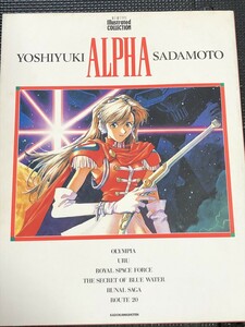 貞本義行 画集 『ALPHA』 1996年3月 角川書店 ふしぎの海のナディア オリンピア 蒼きウル ルナル・サーガ ★W１０a2403