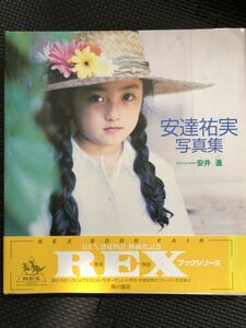 安達祐実 写真集 『Fee a 11ans/11歳の妖精』 1993年7月15日 発行 女優 子役 美少女 帯付き★W４２a2403