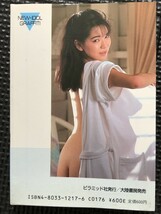 冴島奈緒 写真集 『夢のかけら』 撮影/山木隆夫 ピラミッド写真文庫 1987年10月 初版発行★W３０a2403_画像4