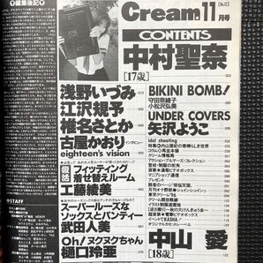 Cream/クリーム 1996年11月号 中村聖奈 江沢規予 美少女 制服 セーラー服 体操服 スクール水着 ルーズソックス 水着★W４３a2403の画像6