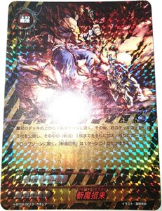 送料無料！　早い者勝ち！　大人気！　フューチャーカードバディファイト　斬魔招来　H-BT04/0013　ガチレア　初版