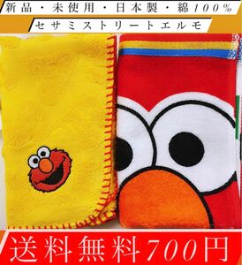 エルモ好きにたまらない商品〜日本製・綿100%・新品・未使用・送料無料700円