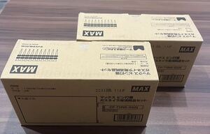 送料無料　新品未開封　MAXガスネイラ用消耗品セット2箱　CP-719V6-G2