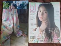 blt graph vol.100 HMV&BOOKS online限定特典ポスター付属：小坂菜緒　応募券無し　クリアファイル付属　日向坂46_画像1